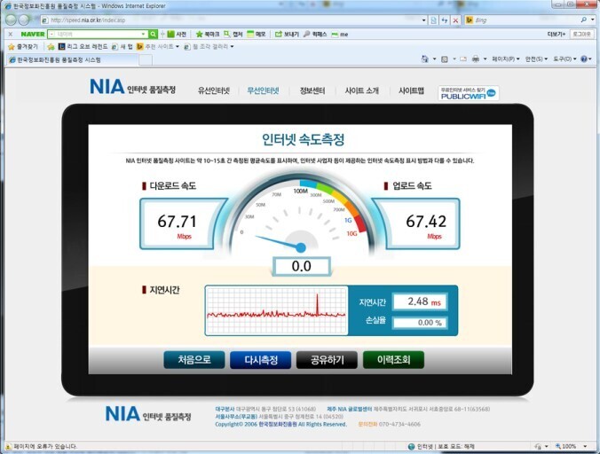 인터넷속도측정