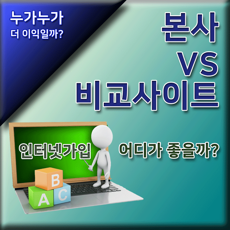 인터넷가입본사