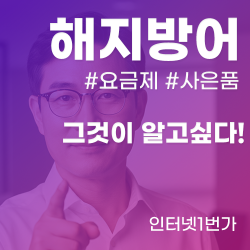 KT LG SK 인터넷 해지방어 A to Z 완벽 가이드 KT LG SK 인터넷 해지방어 A to Z 완벽 가이드