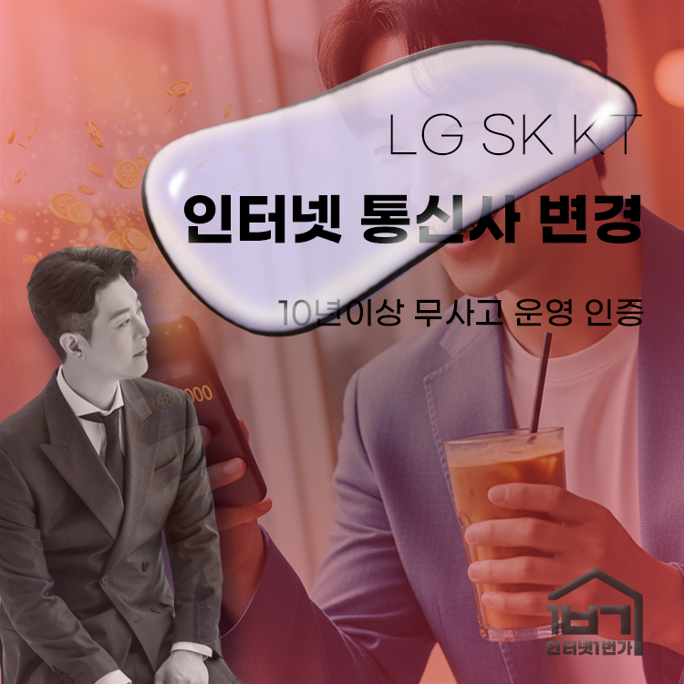 인터넷변경-1번가