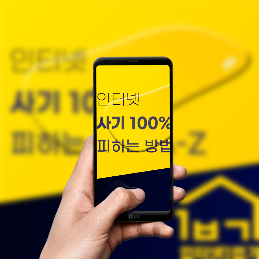 인터넷가입사기