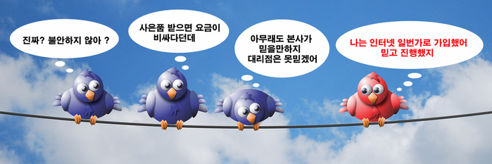 인터넷가입대리점