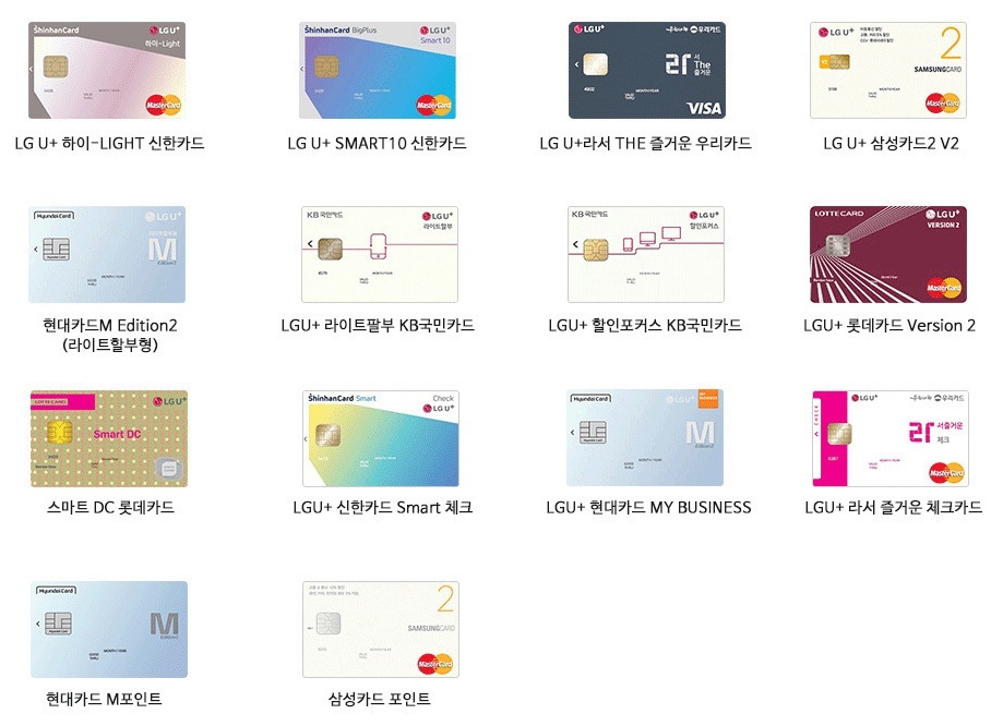 LG 인터넷 요금제 할인 제휴카드