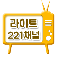 라이트 TV 221채널