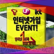 LG, SK, KT 인터넷가입 설치 시 현금사은품 자체적인 1번가 이벤트 진행