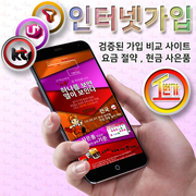 인터넷1번가, LG SK KT 인터넷가입 설치 시 TV결합상품 및 현금사은품 지원 혜택