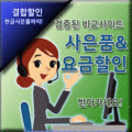 검증된 인터넷가입 비교사이트 현금 사은품 및 결합할인 받아가세요!