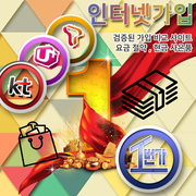 SK LG KT 인터넷 가입 변경 설치 신청 시 현금 사은품 및 요금제 혜택상품 확인