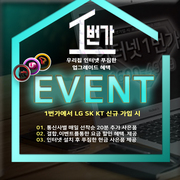 '인터넷1번가' LG KT SK 인터넷가입 설치 신청 시 현금 사은품 및 요금제 절약 노하우 제공 인기 높아