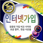 LG SK KT 인터넷가입 설치 시 TV결합상품 및 현금 사은품 추천혜택은?