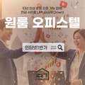 원룸 오피스텔 인터넷설치 월 1만원대로 낮추고 현금 받는 시크릿 비결