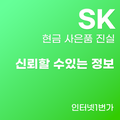 SK 인터넷 가입, 100만원 현금 사은품 받고 통신 요금 2배 아끼는 비밀!