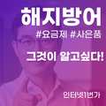 인터넷 해지방어 A to Z 완벽 가이드