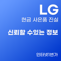 LG 인터넷 가입 요금제 할인 혜택 및 현금 사은품 2배 받는 꿀팁!