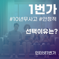 인터넷가입 신청 인터넷1번가 선택 이유는?