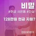 인터넷 가입 현금 48만원이 최대? 128만원 광고의 충격적인 진실
