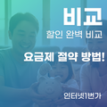 SK, KT, LG 인터넷+TV 결합상품 3년 약정 시  요금제 할인 혜택 노하우!