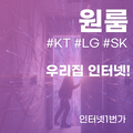 원룸 오피스텔 인터넷의 함정 - '관리비 포함' 인터넷, 꼭 써야 할까요?