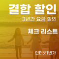 인터넷 결합할인의 숨은 진실 통신비 3년간 108만원 아끼는 법