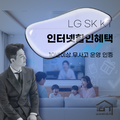 인터넷요금 폭탄 피하고 가격 할인 혜택 받는 노하우는?