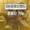 SK브로드밴드TV 결합 할인 놓치면 3년간 48만원 손해