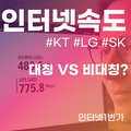 대칭형 vs 비대칭형 인터넷 속도가 반토막?