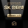 SK인터넷가입 전 필독해야 할 온가족할인 대안 요약
