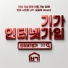 인터넷가입 사은품 많이주는곳 비교 및 요금 절약 비법 총정리 (ver.2026년)