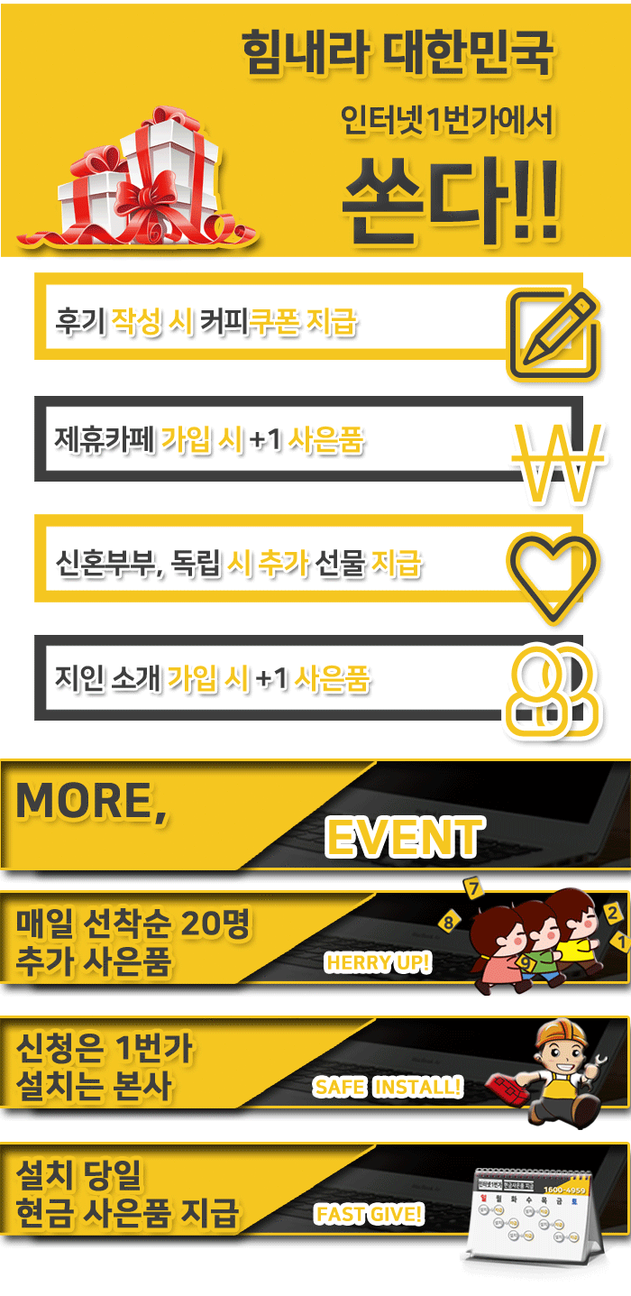 lg인터넷가입사은품많이주는곳