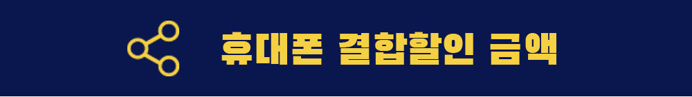 SK휴대폰결합할인혜택