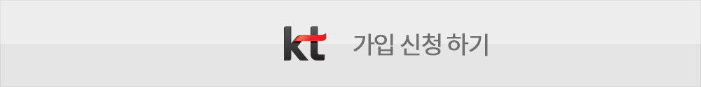 KT 가입 신청 하기