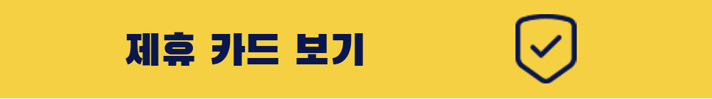 SK브로드밴드 통신비 제휴카드