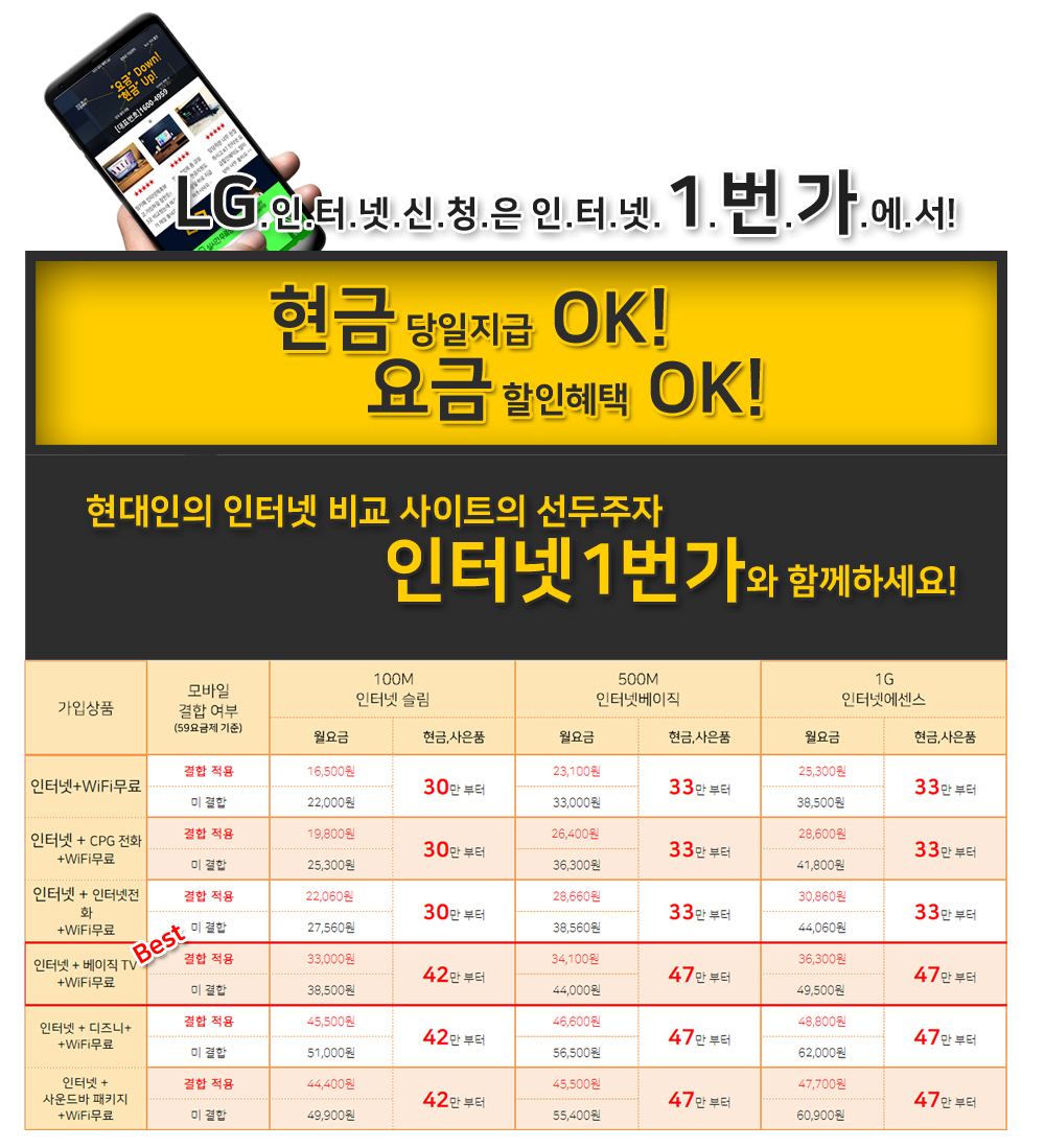 인터넷1번가 LG인터넷 가입 요금제 (LG유플러스)