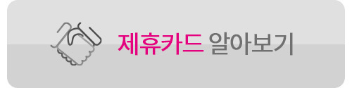 LG 제휴카드 할인혜택
