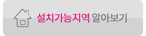 LG인터넷설치가능지역