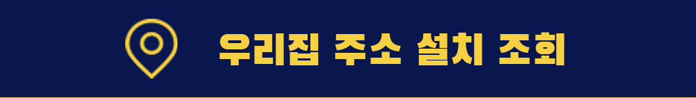 SK 인터넷 설치가능지역 조회