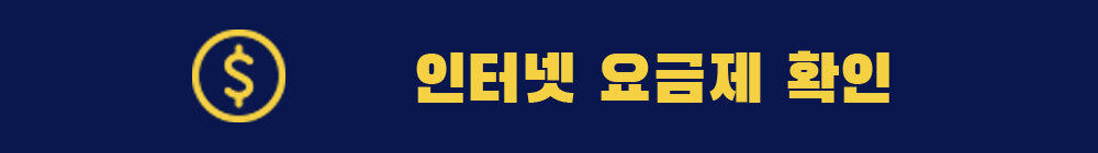 올레KT인터넷요금제